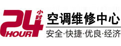 呼伦贝尔市24小时空调维修服务中心